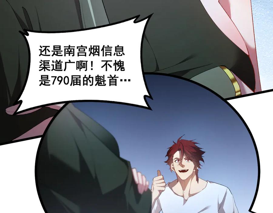 《虫族主宰：我玩的就是天灾》第59话 大战刺客团 第36页