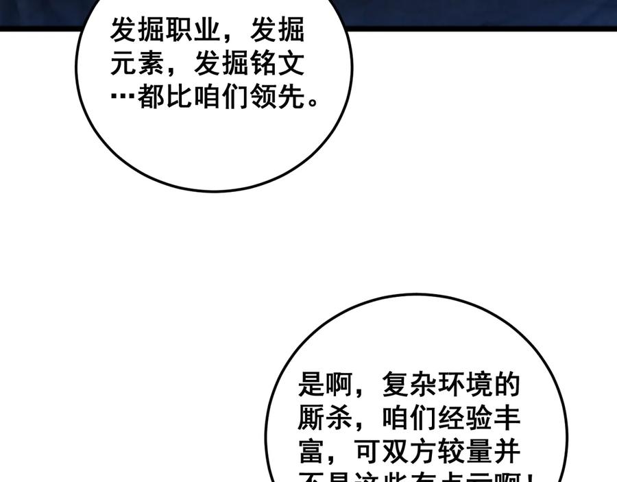 《虫族主宰：我玩的就是天灾》第59话 大战刺客团 第26页
