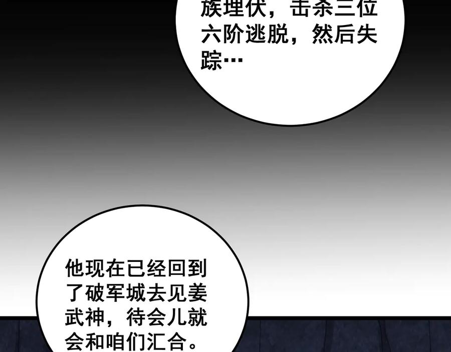 《虫族主宰：我玩的就是天灾》第59话 大战刺客团 第46页