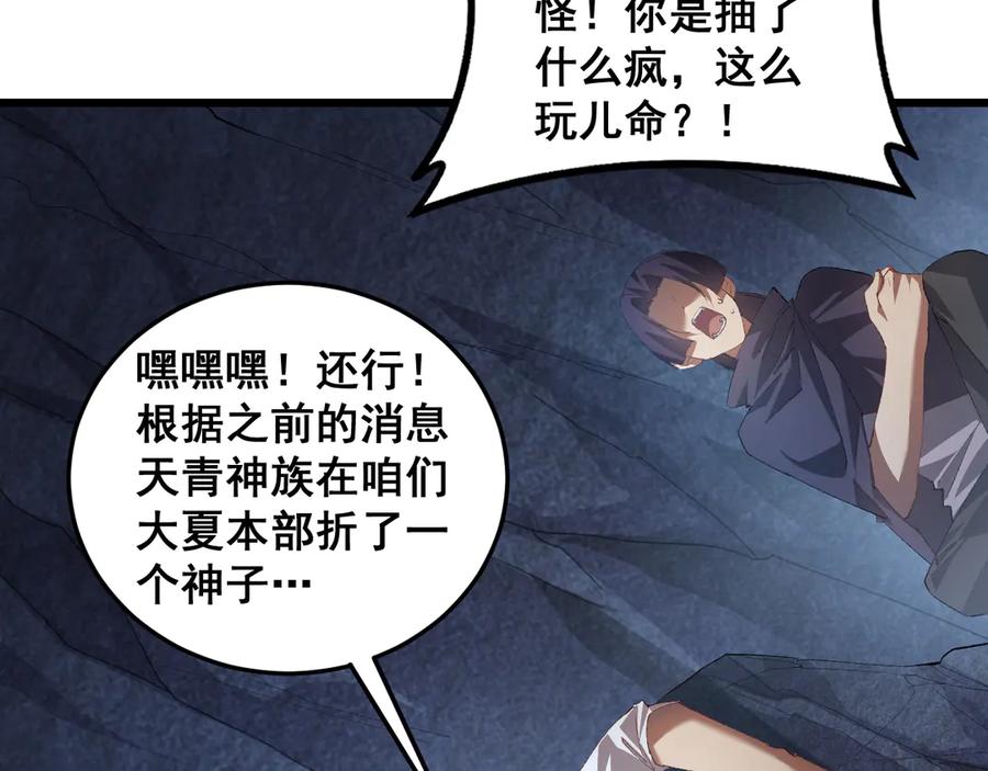 《虫族主宰：我玩的就是天灾》第59话 大战刺客团 第16页