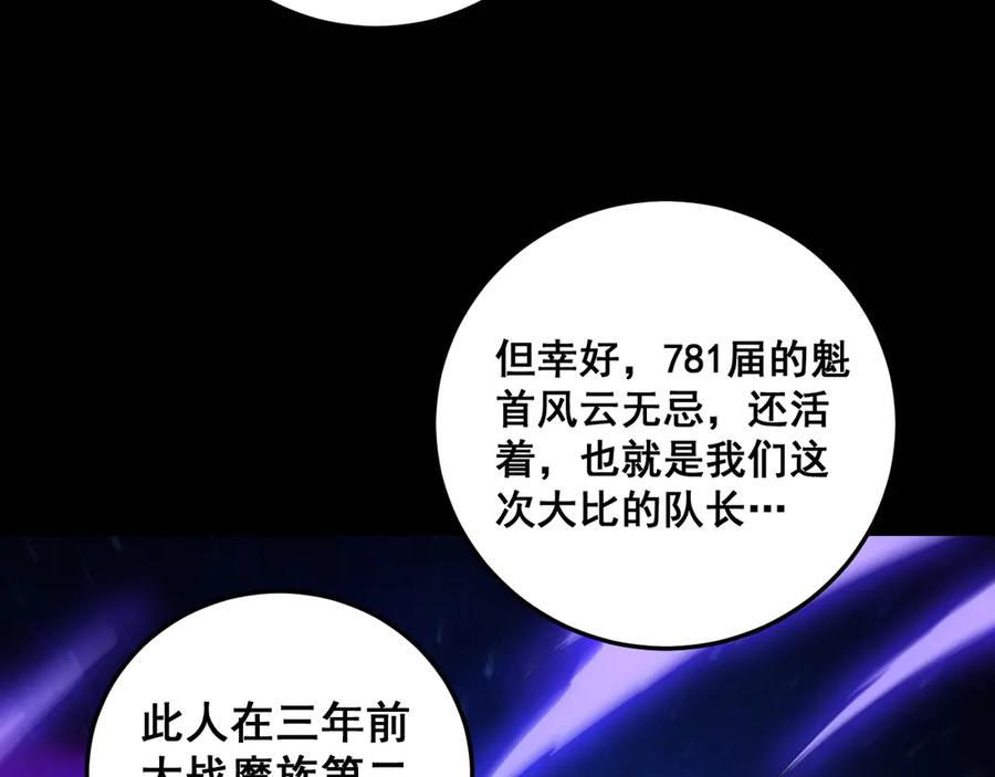 《虫族主宰：我玩的就是天灾》第59话 大战刺客团 第43页