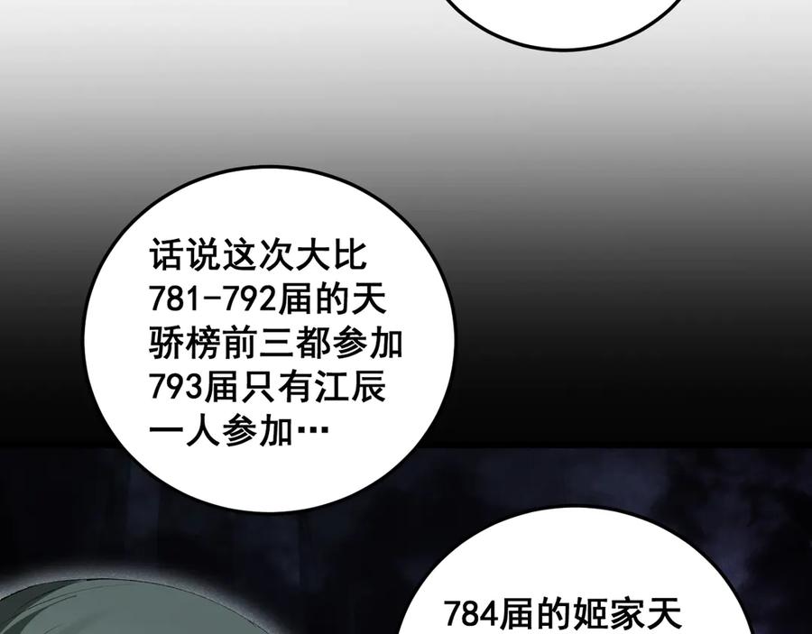 《虫族主宰：我玩的就是天灾》第59话 大战刺客团 第40页