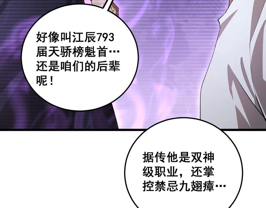 《虫族主宰：我玩的就是天灾》第59话 大战刺客团 第32页