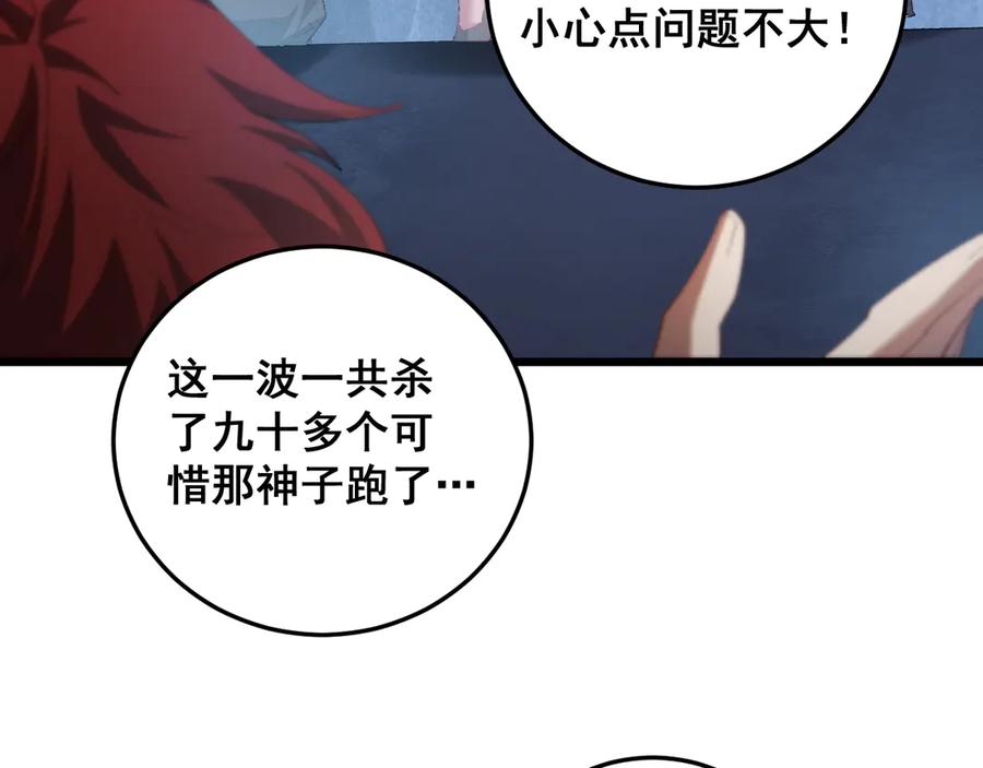《虫族主宰：我玩的就是天灾》第59话 大战刺客团 第22页