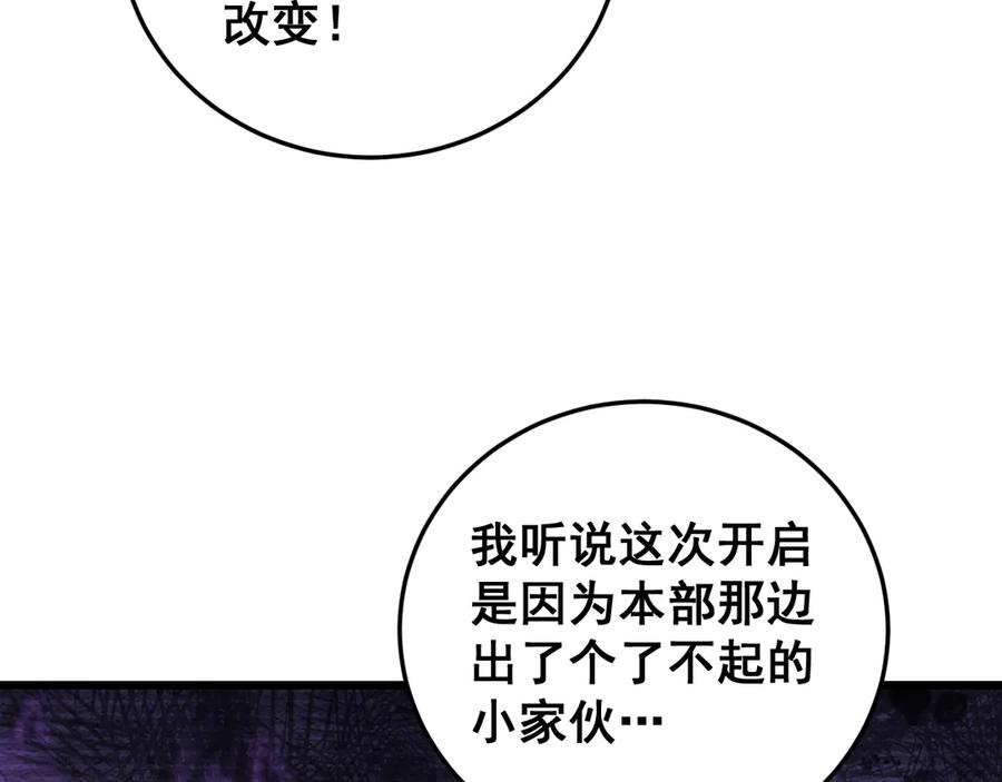 《虫族主宰：我玩的就是天灾》第59话 大战刺客团 第30页