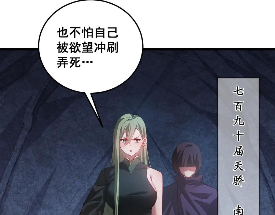 《虫族主宰：我玩的就是天灾》第59话 大战刺客团 第20页