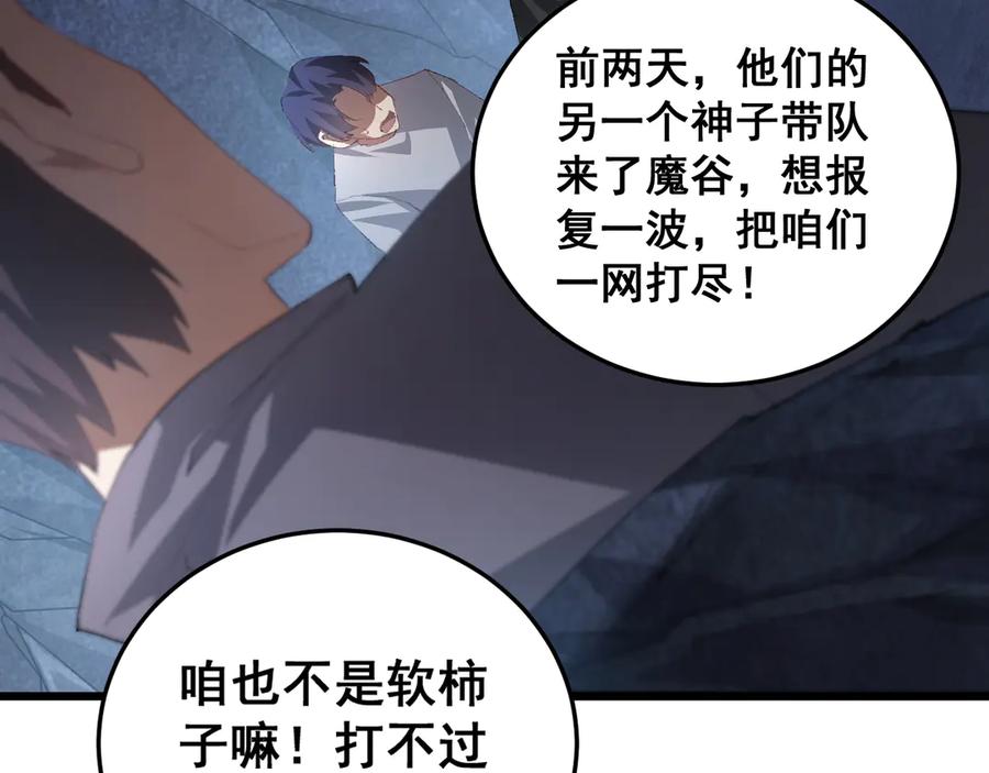 《虫族主宰：我玩的就是天灾》第59话 大战刺客团 第18页