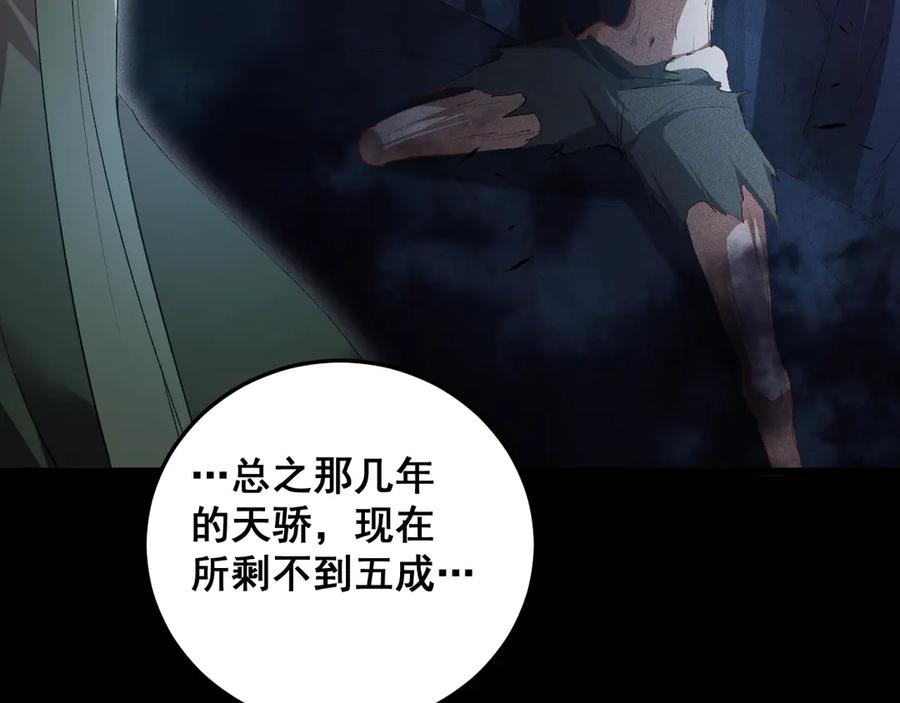《虫族主宰：我玩的就是天灾》第59话 大战刺客团 第42页