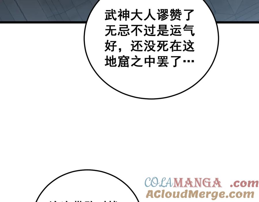 《虫族主宰：我玩的就是天灾》第59话 大战刺客团 第53页