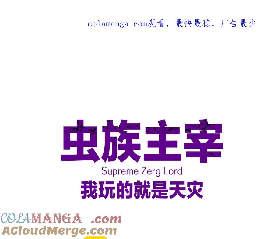 《虫族主宰：我玩的就是天灾》第59话 大战刺客团 第1页