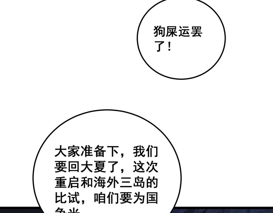 《虫族主宰：我玩的就是天灾》第59话 大战刺客团 第23页