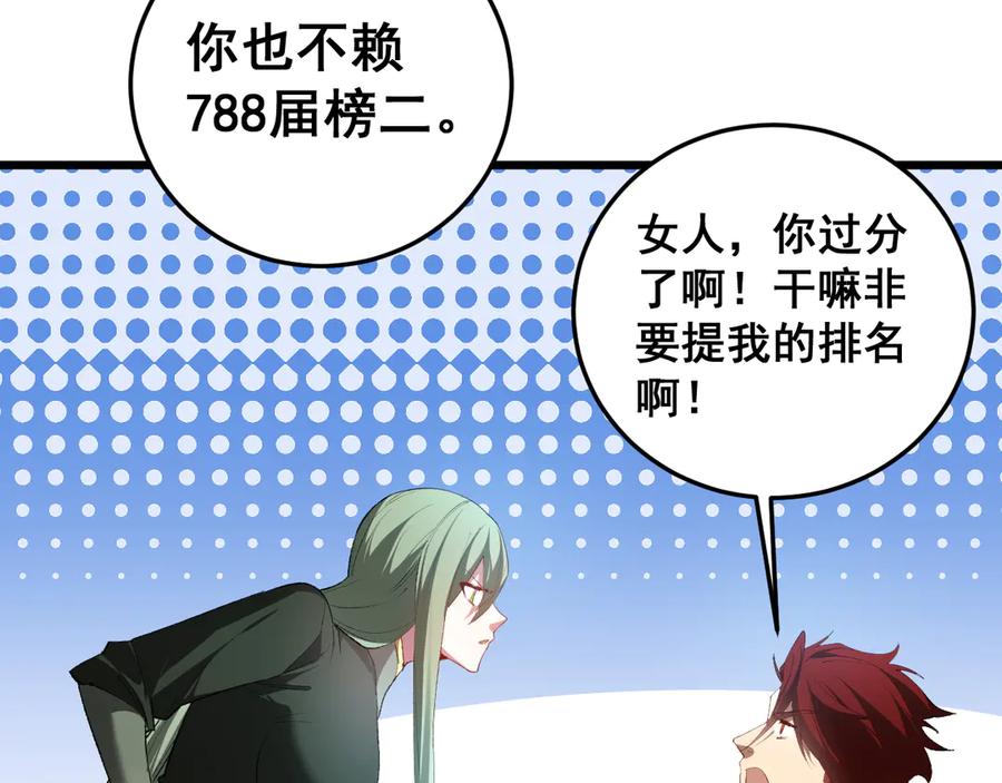 《虫族主宰：我玩的就是天灾》第59话 大战刺客团 第38页