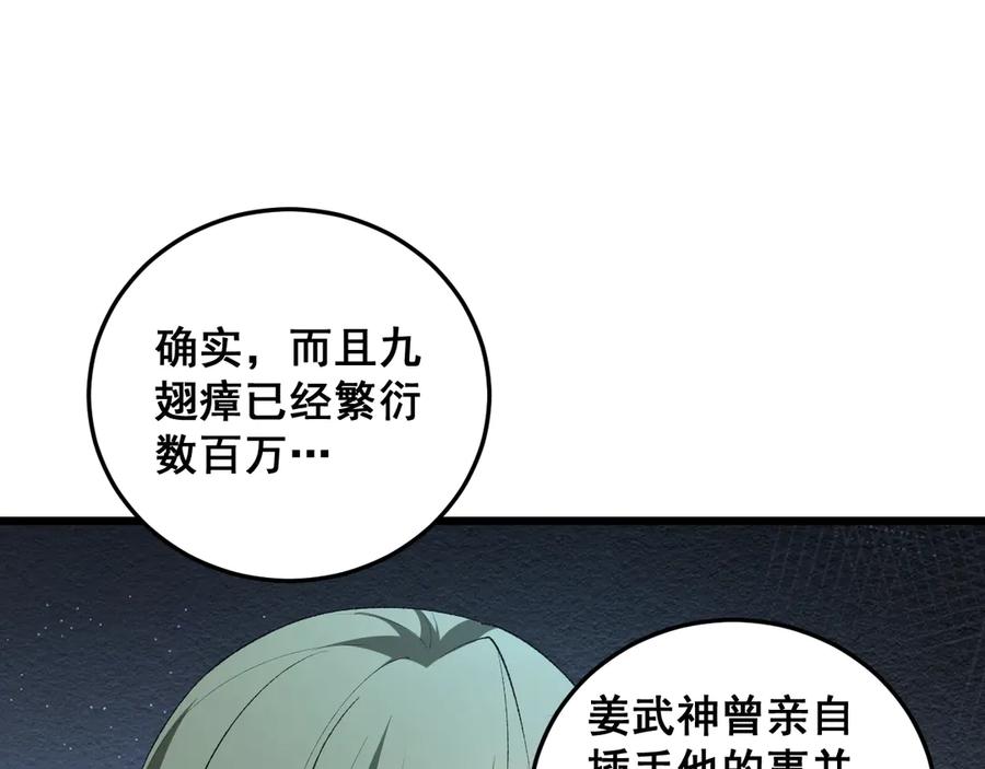 《虫族主宰：我玩的就是天灾》第59话 大战刺客团 第34页
