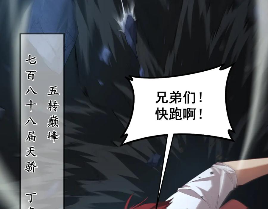 《虫族主宰：我玩的就是天灾》第59话 大战刺客团 第6页