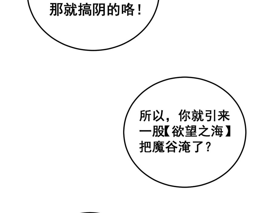 《虫族主宰：我玩的就是天灾》第59话 大战刺客团 第19页
