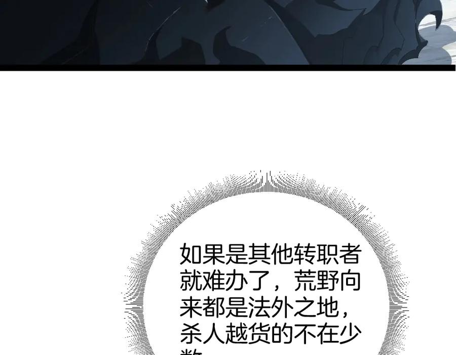 《虫族主宰：我玩的就是天灾》第6话 砍倒 第34页
