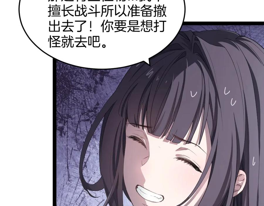 《虫族主宰：我玩的就是天灾》第6话 砍倒 第27页