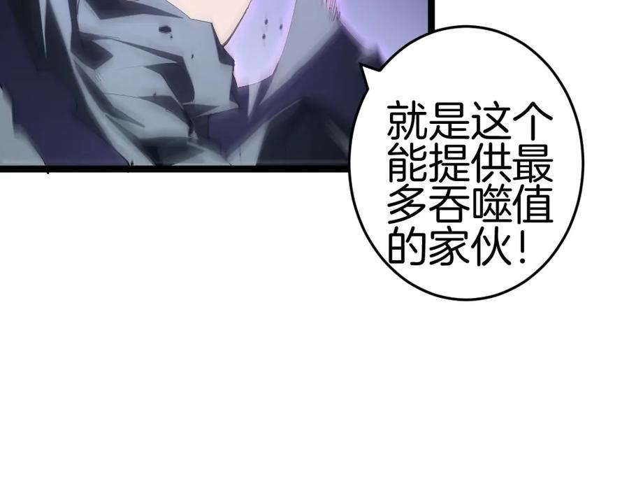 《虫族主宰：我玩的就是天灾》第6话 砍倒 第116页