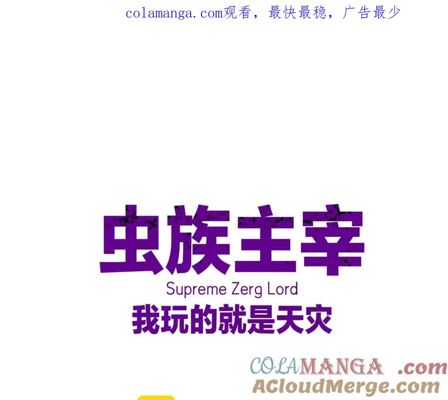 《虫族主宰：我玩的就是天灾》第6话 砍倒 第1页