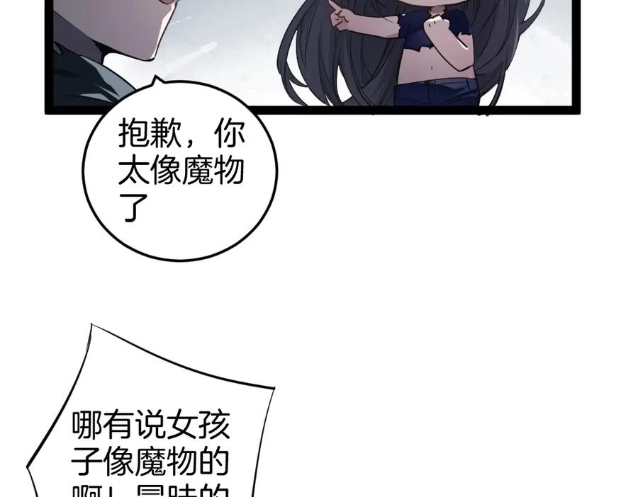 《虫族主宰：我玩的就是天灾》第6话 砍倒 第14页