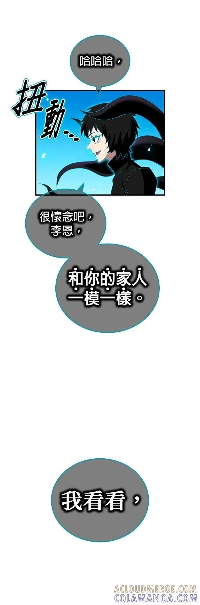 《我是最强超越者》第61集 第49页