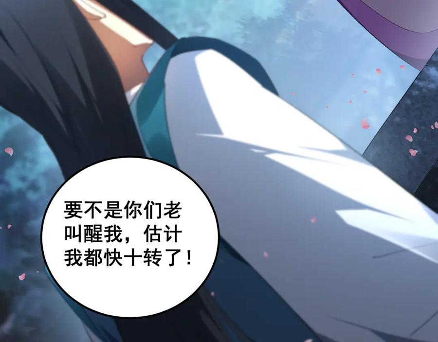 《虫族主宰：我玩的就是天灾》第63话 无双令 第132页