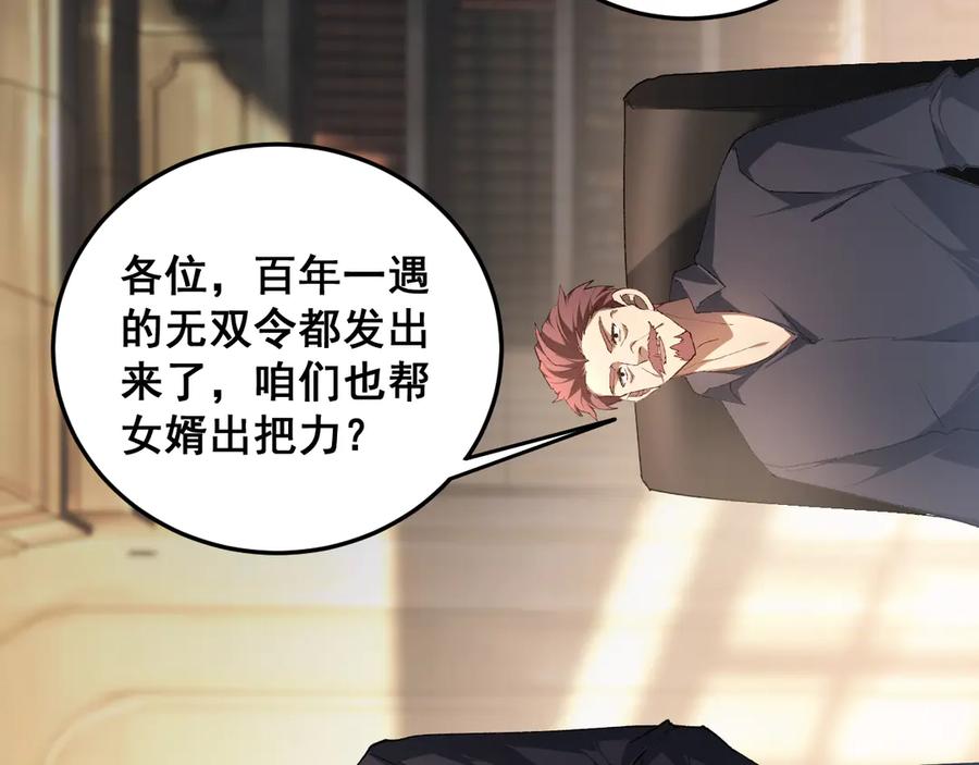 《虫族主宰：我玩的就是天灾》第63话 无双令 第74页