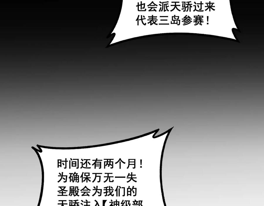 《虫族主宰：我玩的就是天灾》第63话 无双令 第44页