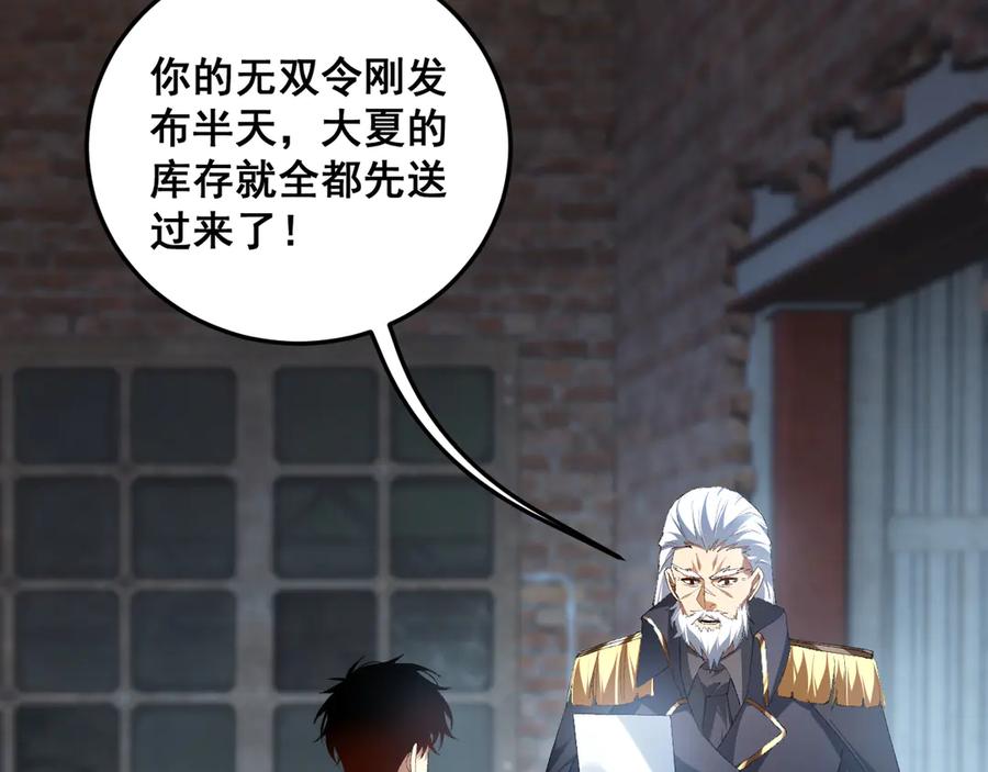《虫族主宰：我玩的就是天灾》第63话 无双令 第78页