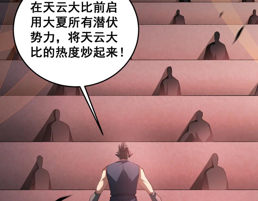 《虫族主宰：我玩的就是天灾》第63话 无双令 第23页