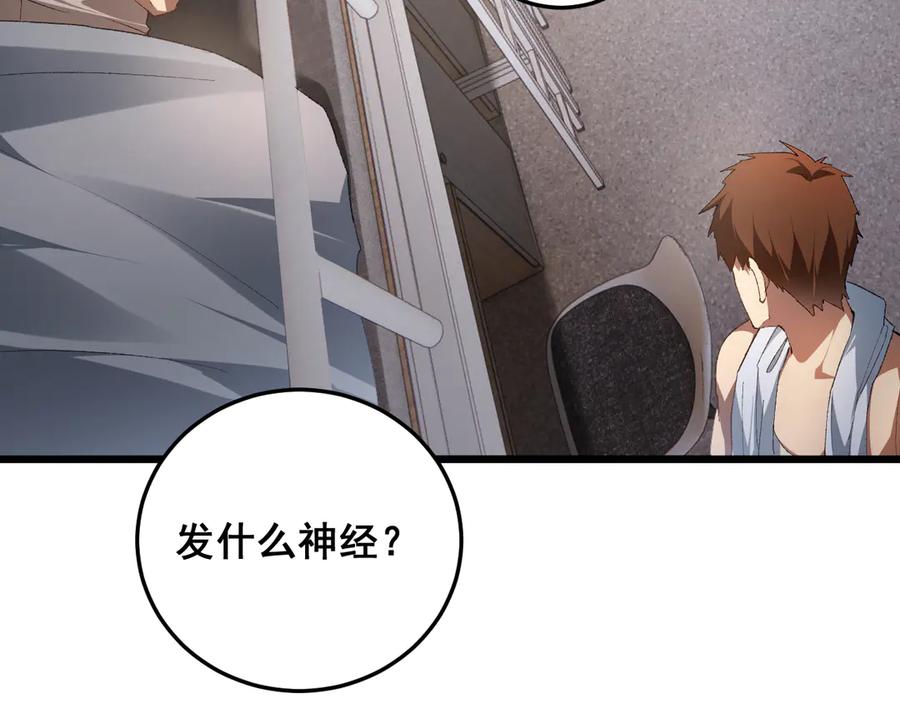《虫族主宰：我玩的就是天灾》第63话 无双令 第54页