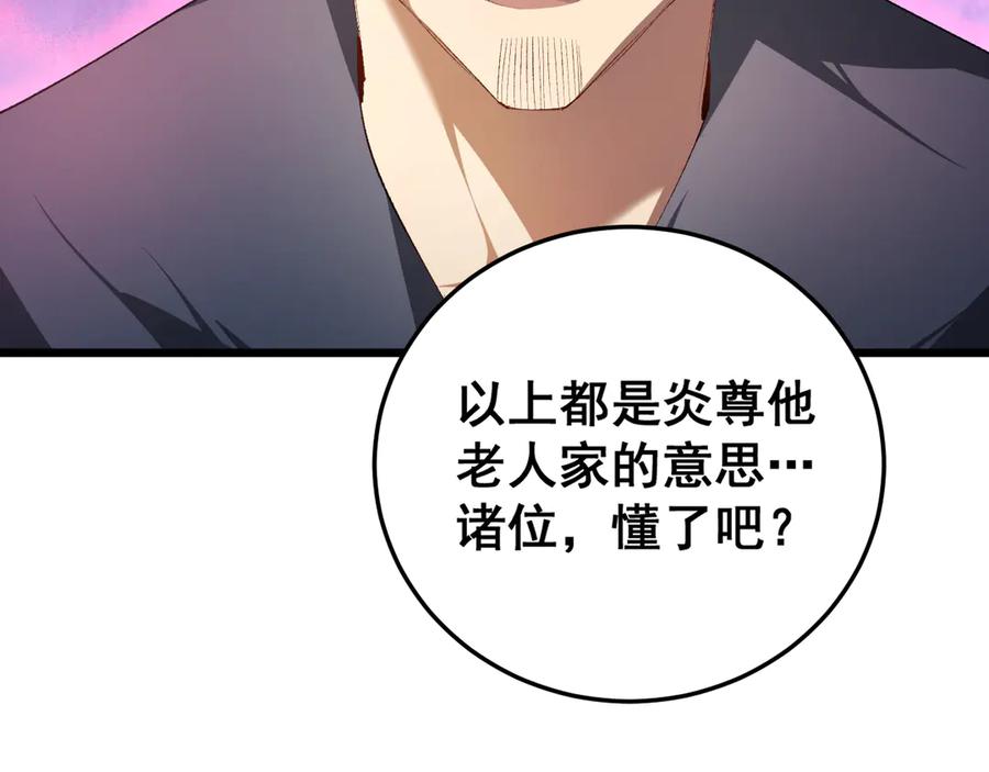 《虫族主宰：我玩的就是天灾》第63话 无双令 第27页