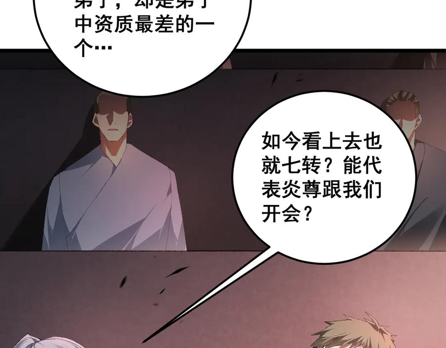 《虫族主宰：我玩的就是天灾》第63话 无双令 第11页