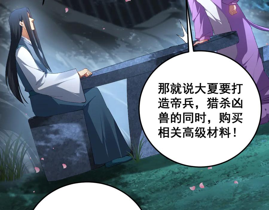 《虫族主宰：我玩的就是天灾》第63话 无双令 第150页