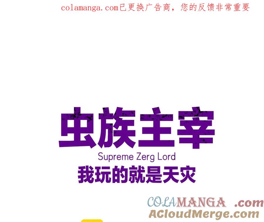 《虫族主宰：我玩的就是天灾》第63话 无双令 第1页