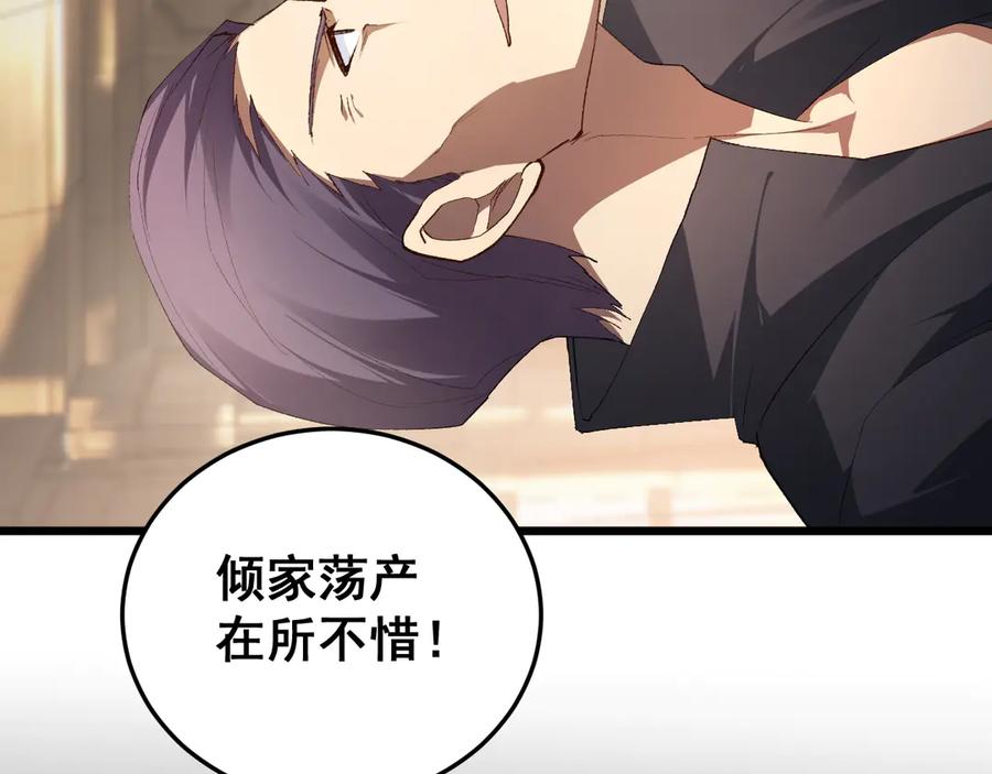 《虫族主宰：我玩的就是天灾》第63话 无双令 第76页