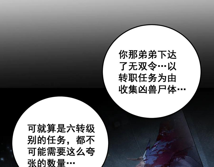 《虫族主宰：我玩的就是天灾》第63话 无双令 第146页