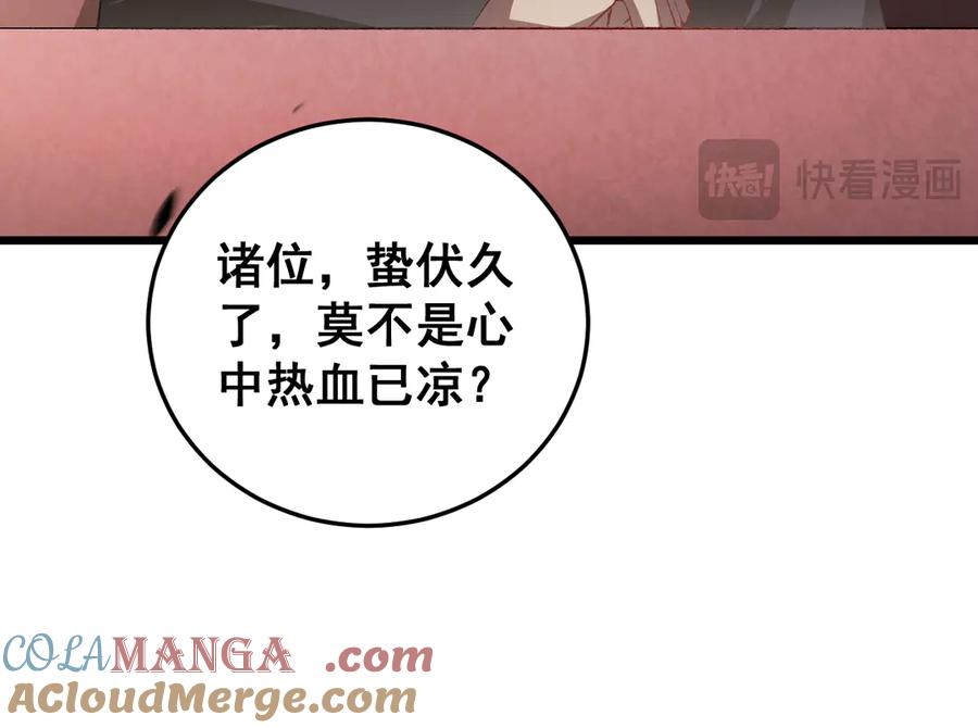 《虫族主宰：我玩的就是天灾》第63话 无双令 第33页
