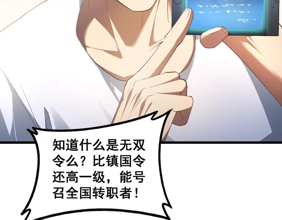 《虫族主宰：我玩的就是天灾》第63话 无双令 第59页