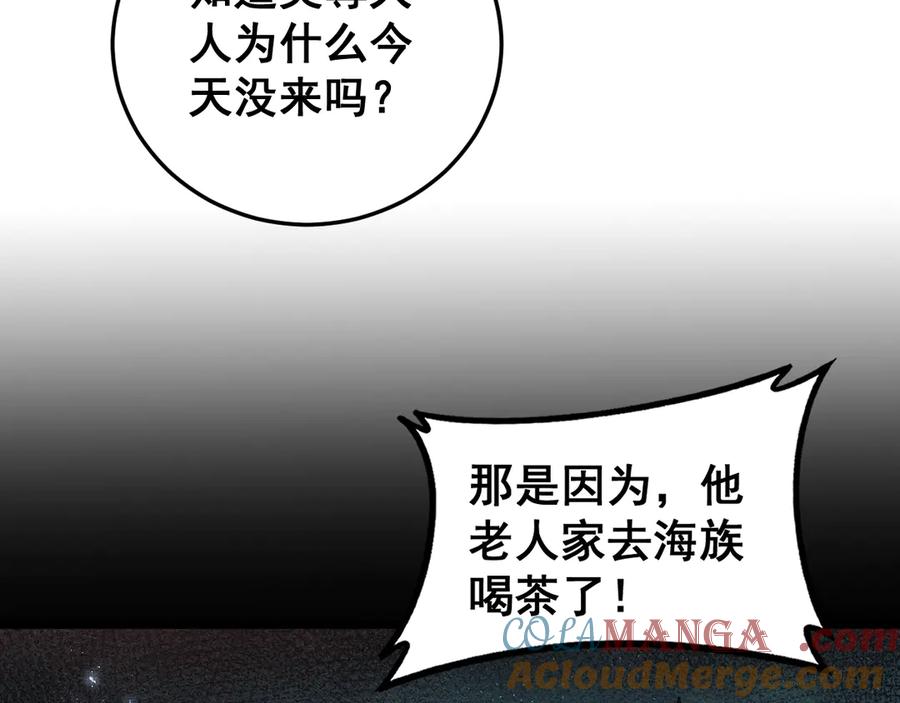 《虫族主宰：我玩的就是天灾》第63话 无双令 第41页