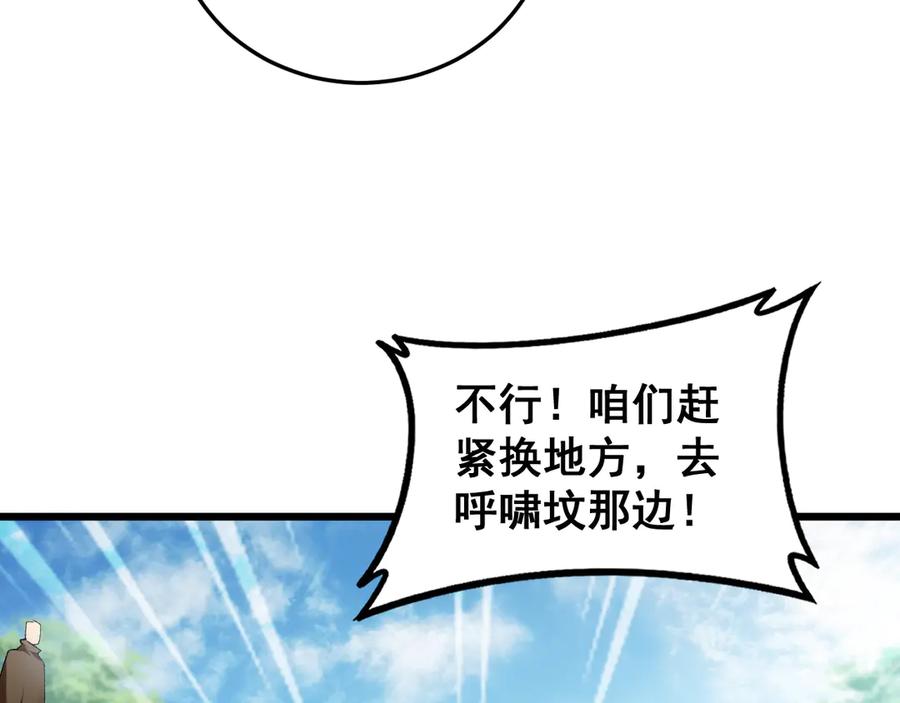 《虫族主宰：我玩的就是天灾》第63话 无双令 第71页