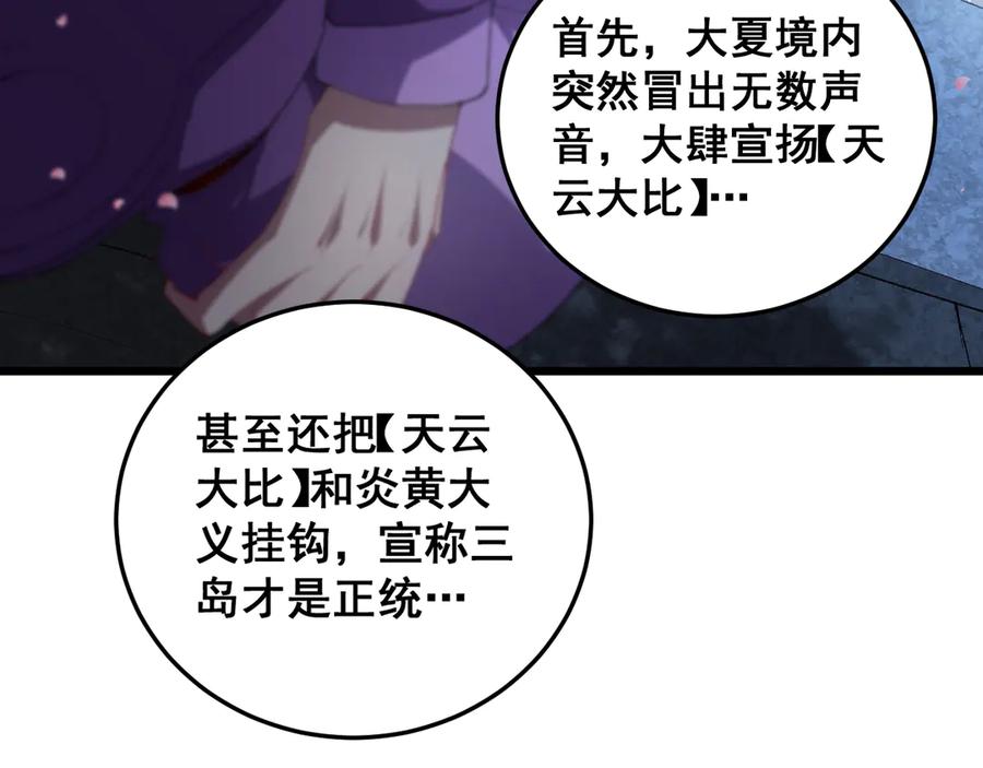 《虫族主宰：我玩的就是天灾》第63话 无双令 第135页