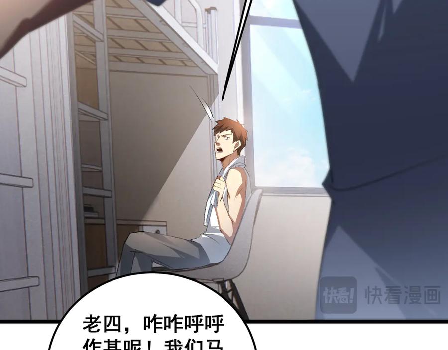 《虫族主宰：我玩的就是天灾》第63话 无双令 第56页