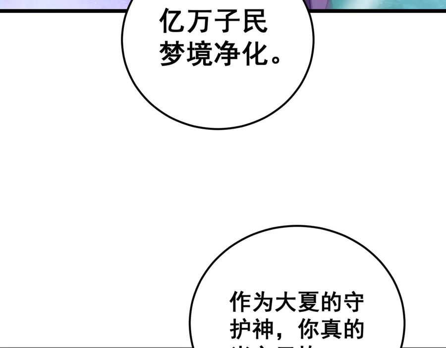 《虫族主宰：我玩的就是天灾》第63话 无双令 第143页