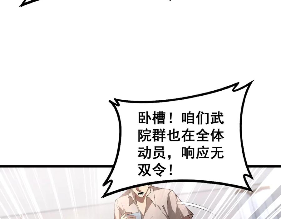 《虫族主宰：我玩的就是天灾》第63话 无双令 第60页