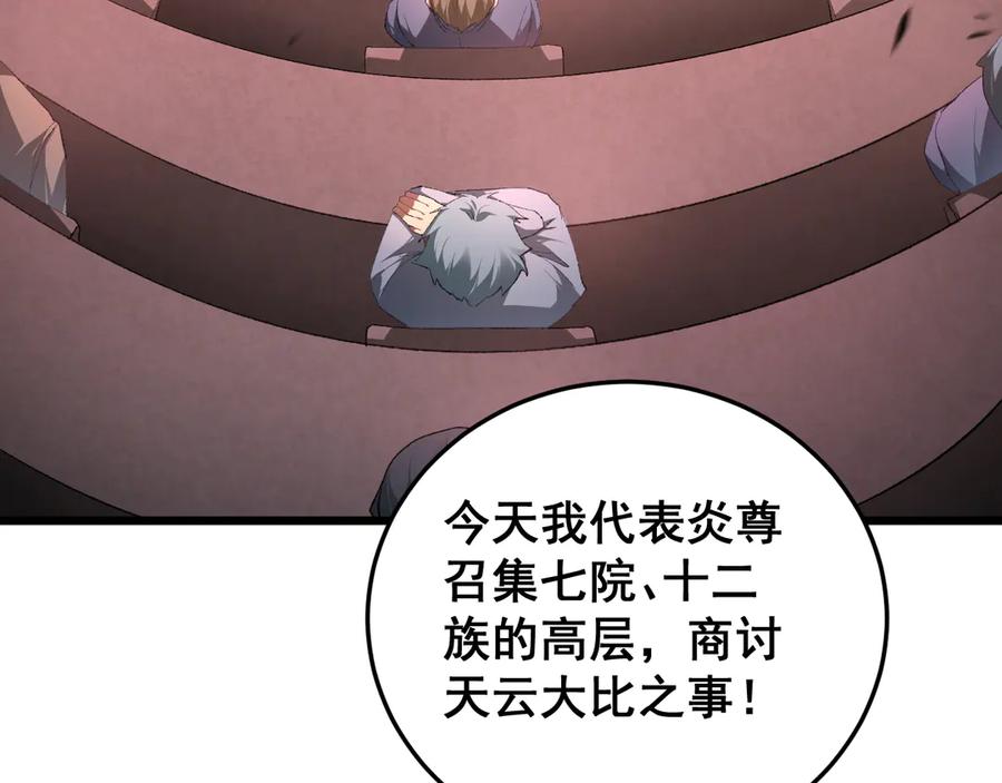 《虫族主宰：我玩的就是天灾》第63话 无双令 第6页