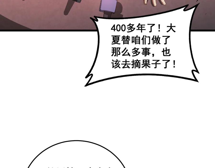 《虫族主宰：我玩的就是天灾》第63话 无双令 第36页