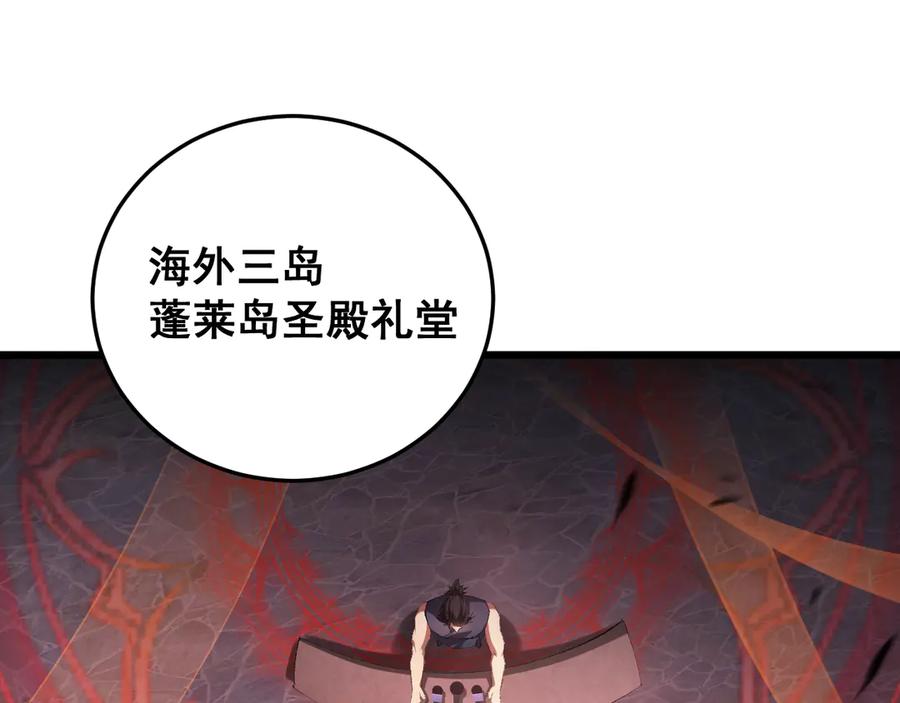 《虫族主宰：我玩的就是天灾》第63话 无双令 第4页