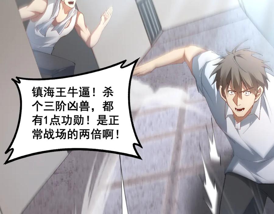 《虫族主宰：我玩的就是天灾》第63话 无双令 第64页