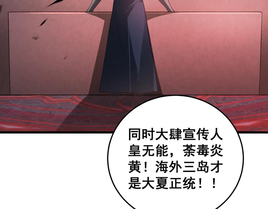 《虫族主宰：我玩的就是天灾》第63话 无双令 第24页